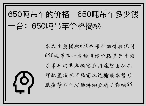 650吨吊车的价格—650吨吊车多少钱一台：650吨吊车价格揭秘