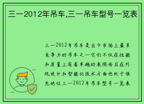 三一2012年吊车,三一吊车型号一览表