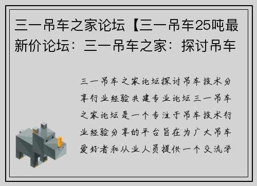 三一吊车之家论坛【三一吊车25吨最新价论坛：三一吊车之家：探讨吊车技术、分享行业经验、共建专业论坛】