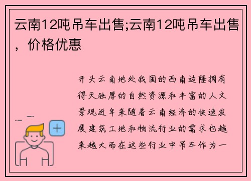 云南12吨吊车出售;云南12吨吊车出售，价格优惠