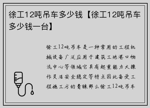 徐工12吨吊车多少钱【徐工12吨吊车多少钱一台】