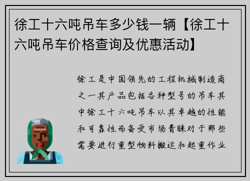 徐工十六吨吊车多少钱一辆【徐工十六吨吊车价格查询及优惠活动】