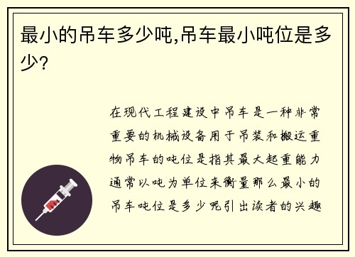 最小的吊车多少吨,吊车最小吨位是多少？