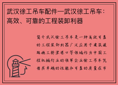 武汉徐工吊车配件—武汉徐工吊车：高效、可靠的工程装卸利器