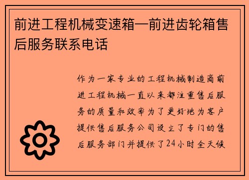 前进工程机械变速箱—前进齿轮箱售后服务联系电话