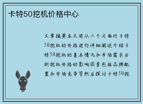 卡特50挖机价格中心