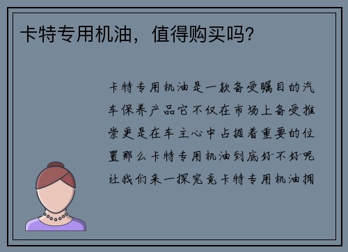 卡特专用机油，值得购买吗？